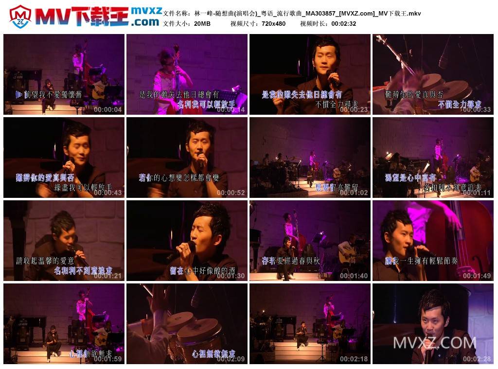 林一峰-随想曲(演唱会)_粤语_流行歌曲_MA303857